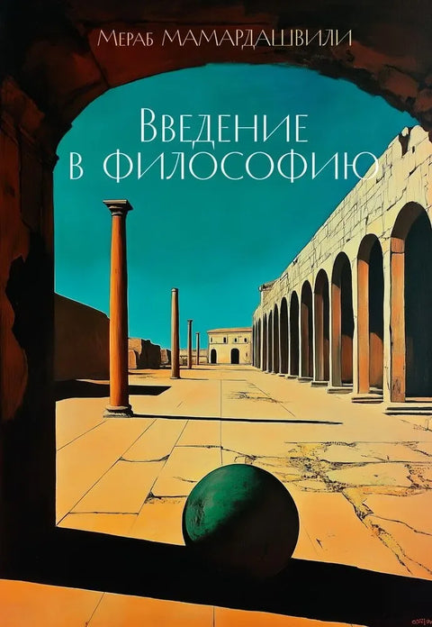 Увод у филозофију