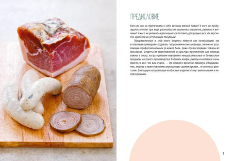 Мясные деликатесы. Закуски, паштеты, колбаски, ветчина