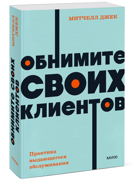 Пригрлите своје купце: Пракса изванредне услуге