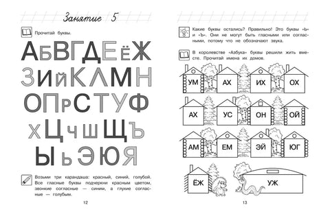 Хочу читать: для детей 5-6 лет
