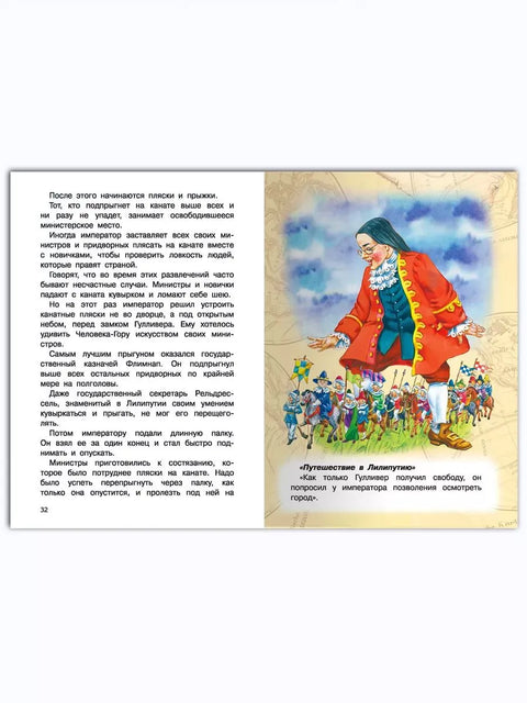 Путешествия Гулливера