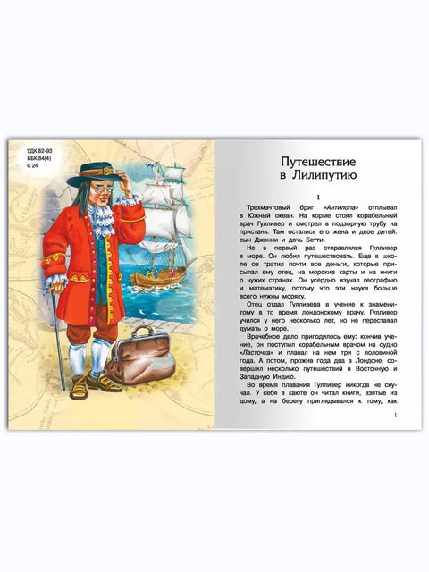 Путешествия Гулливера