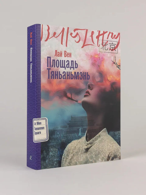 Площадь Тяньаньмэнь