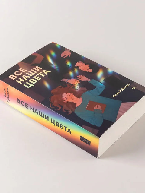 Все наши цвета