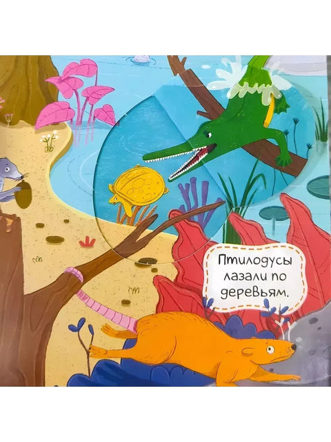 Виммельбух с окошками. Динозавры