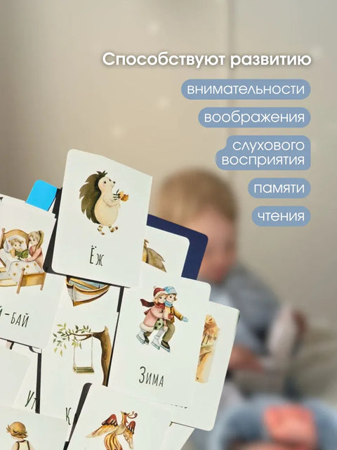 Развивающие карточки