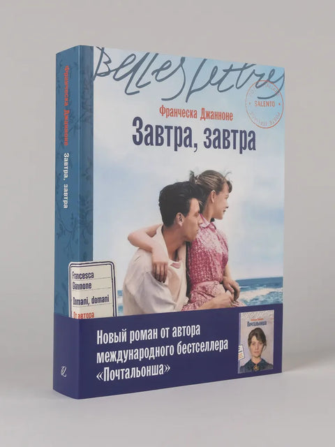 Завтра, завтра