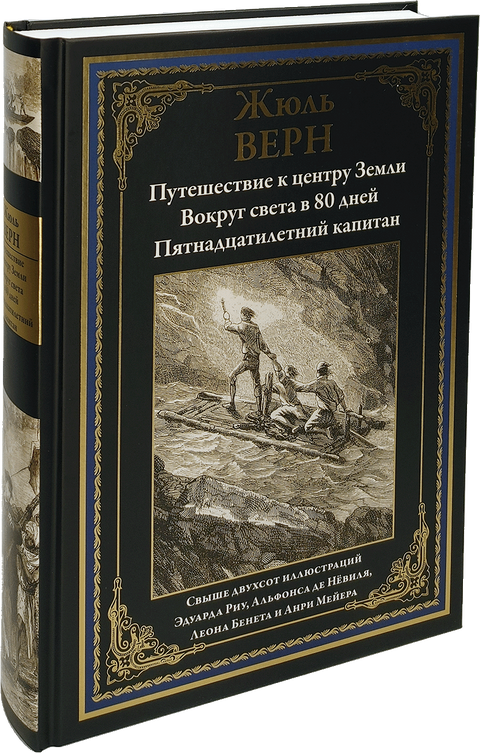 Путешествие к центру Земли