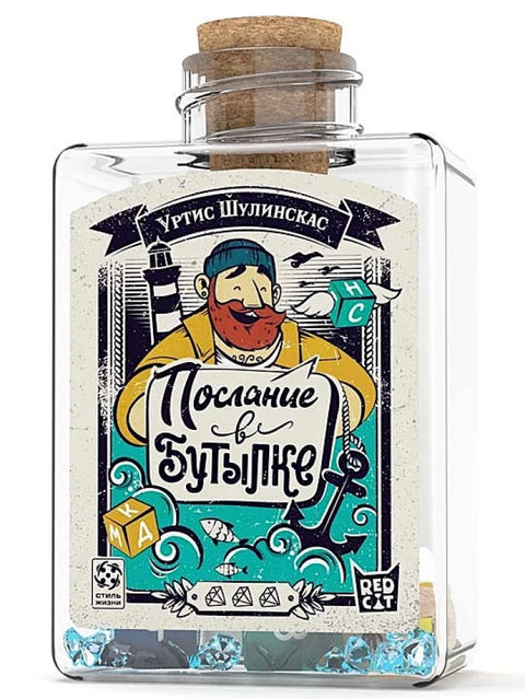 Послание в бутылке