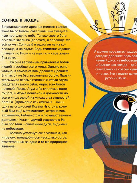 Солнце: от мифов к современной науке
