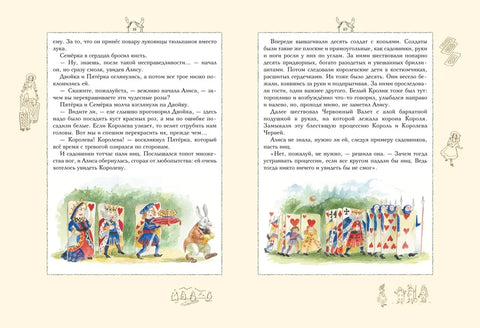 Алиса в Стране чудес (ил. А. Власовой)