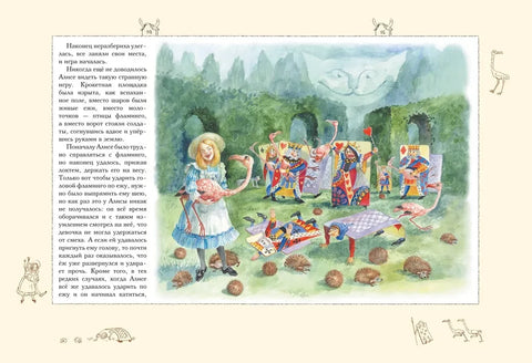 Алиса в Стране чудес (ил. А. Власовой)