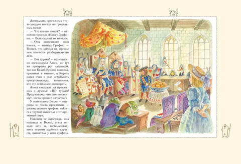 Алиса в Стране чудес (ил. А. Власовой)