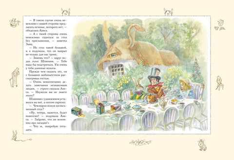 Алиса в Стране чудес (ил. А. Власовой)