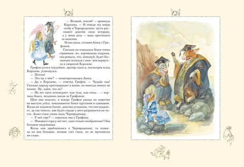 Алиса в Стране чудес (ил. А. Власовой)