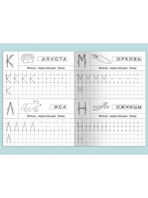 Печатные буквы с опорными точками