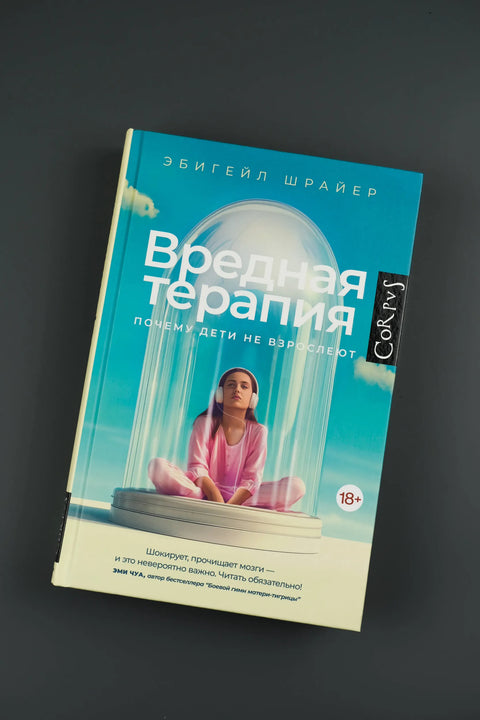 Вредная терапия