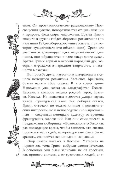 Тёмные сказки братьев Гримм