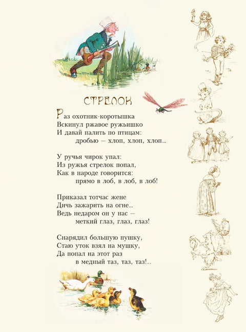 Стихи и сказки Матушки Гусыни