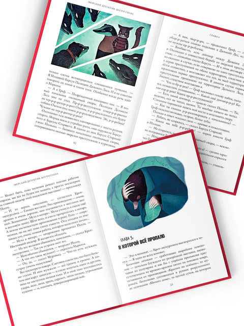 Когти гнева. Зверский детектив