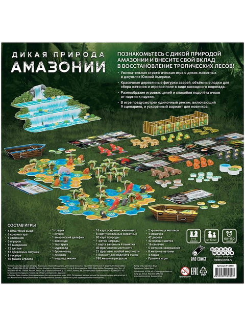 Дикая природа Амазонии