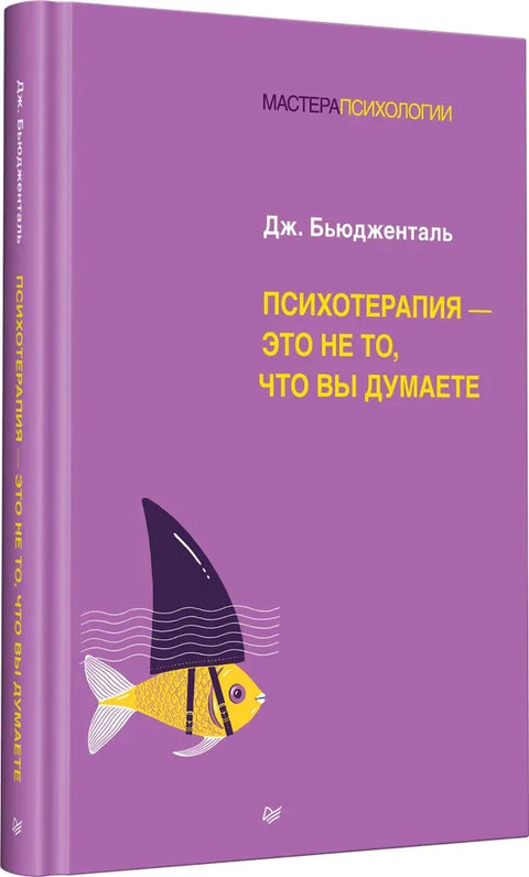 Психотерапия - это не то, что вы думаете
