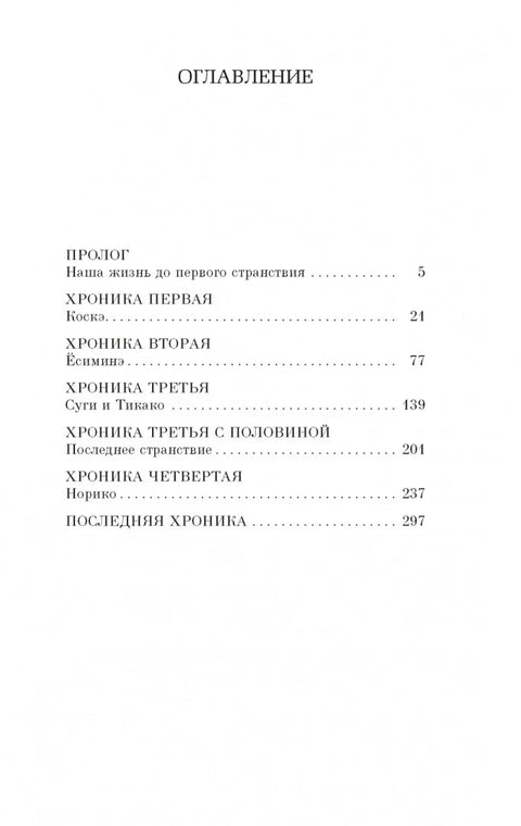 Хронике лутајуће мачке