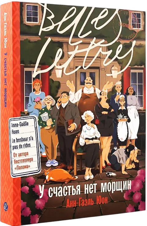 Срећа нема боре