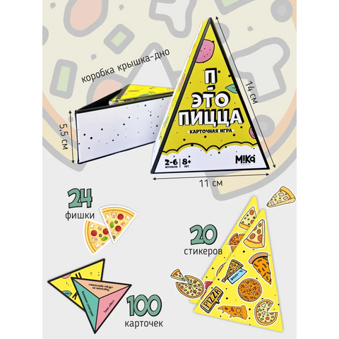 П-это пицца