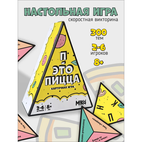 П-это пицца