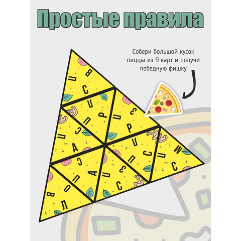 П-это пицца