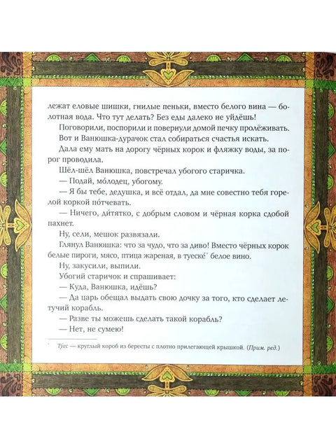 Летучий корабль