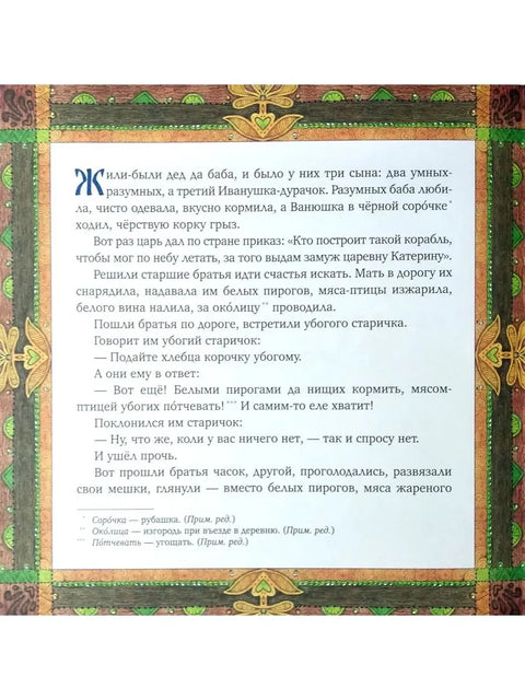 Летучий корабль