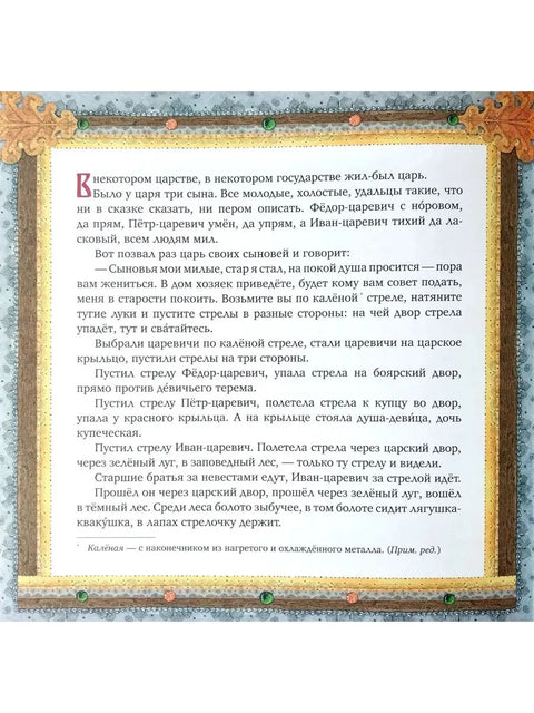 Царевна-лягушка