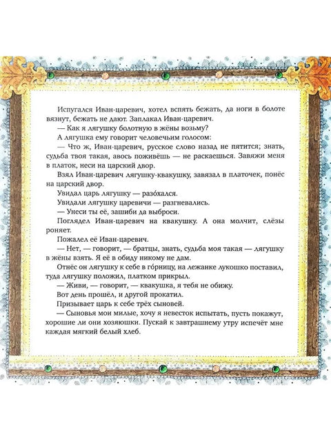 Царевна-лягушка