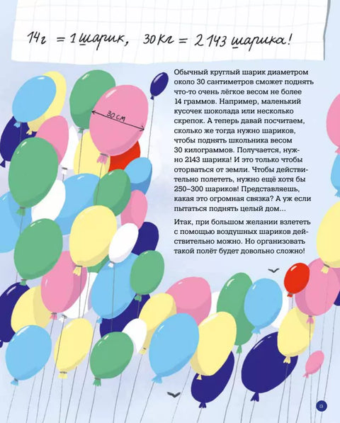 Тело человека. 35 ответов на детские вопросы о том, как работает организм