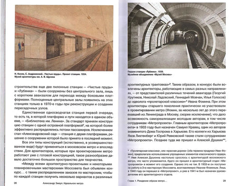 Идеальное метро