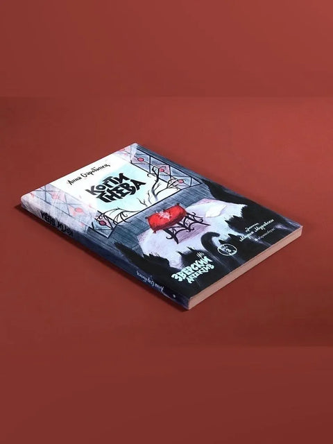 Когти гнева. Зверский детектив