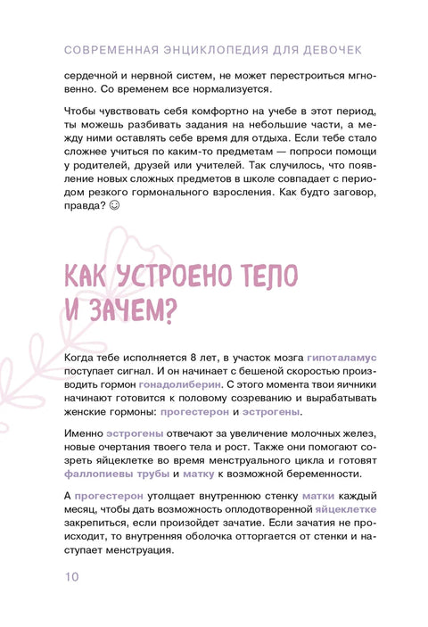 Современная энциклопедия для девочек