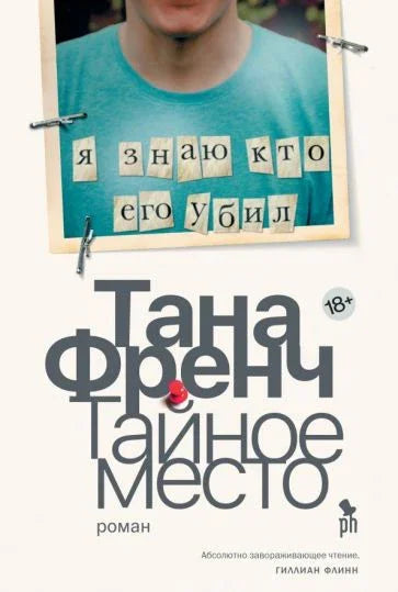 Тајно место