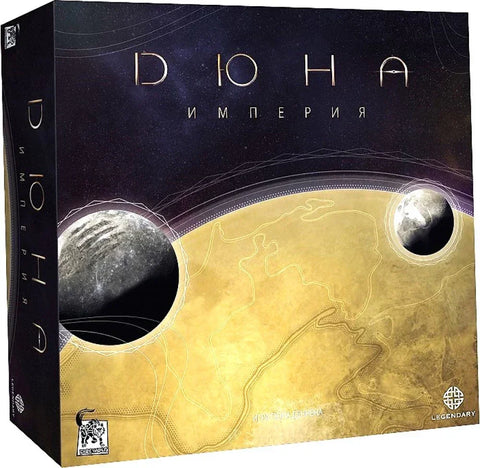 Дюна. Империя