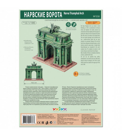 Сборная модель Нарвские ворота