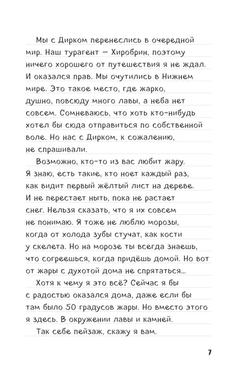 Дневник Стива. Книга 18. Гриферополис