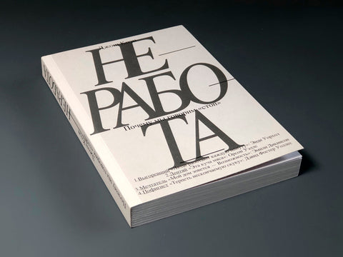 Мировање. Зашто кажемо стоп?