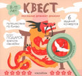 Послание древнему дракону