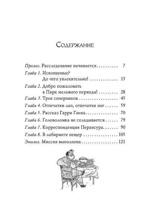 Агата Мистери. Кн. 34. Следы из прошлого