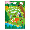 Пойдем в лес!
