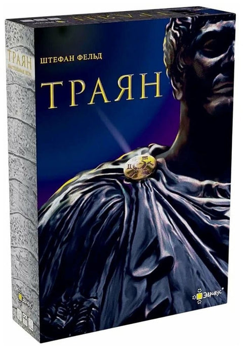 Траян