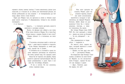 Велика мала девојчица. 12 прича о Жењи. Књига 2