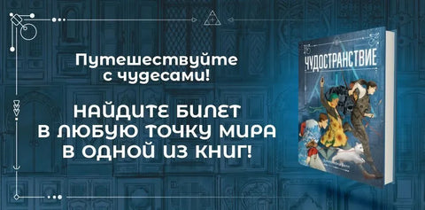 Чудесна путовања